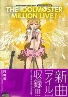 Manga THE IDOLM@STER MILLION LIVE! vol.3 (アイドルマスター ミリオンライブ!(特別版)(3))  / Live & Monji Yuki & バンダイナムコエンターテイメント