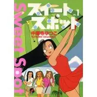 Manga Sweet Spot (Chuusonji Yutsuko) vol.1 (スイートスポット(1))  / Chuusonji Yutsuko