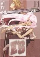 Manga E’S (Yuiga Satoru) vol.14 (E'S(新装版)(14))  / Yuiga Satoru