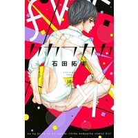 Manga Set Kakafukaka (10) (★未完)カカフカカ 1～10巻セット)  / Ishida Takumi