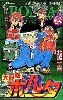Manga Complete Set Daidorobou Porta (2) (大泥棒ポルタ 全2巻セット)  / Kitajima Kazuki