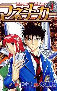 Manga Complete Set Money Maker (3) (マネーメーカー 全3巻セット)  / 大久保勝也