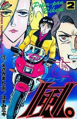Manga Complete Set A, Kaze. (2) (あっ、風。 全2巻セット)  / Hasumi Miki