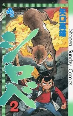 Manga Complete Set Shirobe (2) (シロベ 全2巻セット)  / Yaguchi Takao