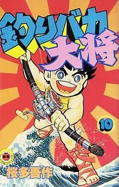 Manga Complete Set Tsuri Baka Taishou (10) (釣りバカ大将 全10巻セット)  / Outa Gosaku
