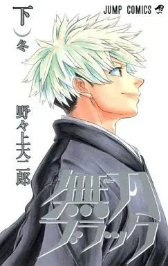 Manga Complete Set Mutou Black (2) (無刀ブラック 全2巻セット)  / Nonoue Daijirou