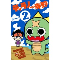 Manga Complete Set Tyranno VS Terano (2) (ティラノVS寺野 全2巻セット)  / Kohe