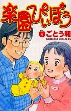 Manga Complete Set Rakuen Piipou (4) (楽園ぴぃぽぅ 全4巻セット)  / Gotou Kazu