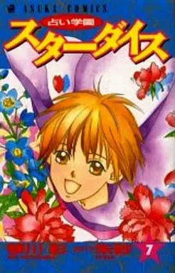 Manga Complete Set Uranai Gakuen Star Dice (7) (占い学園スターダイス 全7巻セット)  / Kotokawa Aya