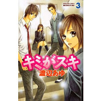 Manga Complete Set Kimi ga Suki (3) (キミがスキ  全3巻セット)  / Watanabe Ayu