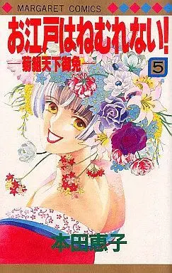Manga Complete Set Oedo wa Nemuranai! (5) (お江戸はねむれない 全5巻セット)  / Honda Keiko