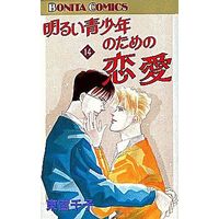 Manga Complete Set Akarui Seishounen no Tame no Renai (14) (明るい青少年のための恋愛 全14巻セット)  / Toumiya Senko