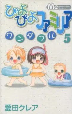 Manga Set Piyo Piyo Famiglia Wonderful (5) (★未完)ぴよぴよファミリア ワンダフル 1～5巻セット)  / Aida Kurea