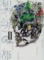 Manga Sougen no Miyako vol.2 (想幻の都(Ⅱ))  / Kajitani Shino