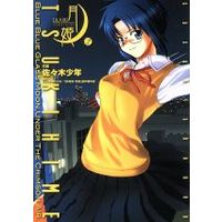 Manga Lunar Legend Tsukihime (Shingetsutan Tsukihime) vol.2 (真月譚 月姫(2))  / Sasaki Shounen & ＴＹＰＥ‐ＭＯＯＮ