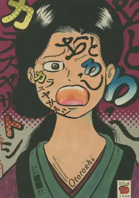 Manga Otoroshi (おとろし)  / Karasuya Satoshi