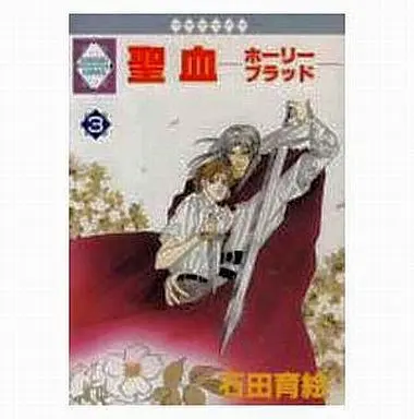 Manga Complete Set Holy Blood (3) (セット)聖血 ホーリーブラッド 全3巻)  / Ishida Ikue