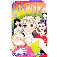 Manga Complete Set Milano Collection (18) (ミラノ・これくしょん 全18巻セット)  / Fumizuki Kyouko