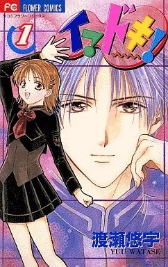 Manga Complete Set Imadoki! (5) (イマドキ! 全5巻セット)  / Watase Yuu