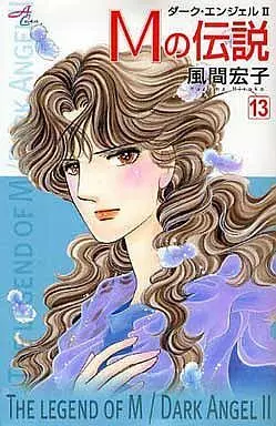 Manga Complete Set Dark Angel II - M no Densetsu (13) (Mの伝説 ダーク・エンジェルII 全13巻セット)  / Kazama Hiroko