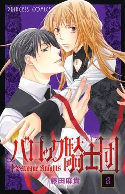 Manga Complete Set Baroque Knights (8) (バロック騎士団 全8巻セット)  / Fujita Maki