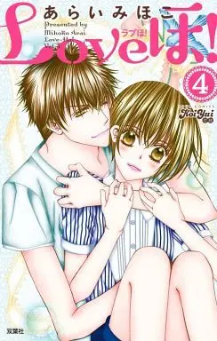 Manga Complete Set Love Ho! (4) (Loveほ! 全4巻セット)  / Arai Mihoko