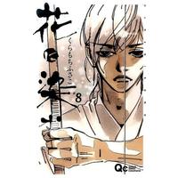 Manga Complete Set Hana ni Somu (8) (花に染む 全8巻セット)  / Kuramochi Fusako