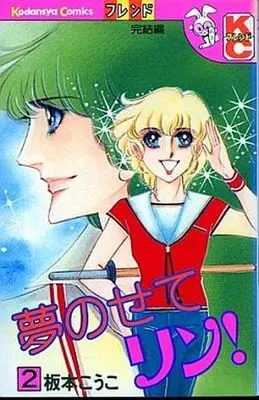 Manga Complete Set Yume Nosete Lynn! (2) (夢のせてリン! 全2巻セット)  / Itamoto Kouko