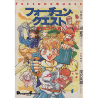 Manga Fortune Quest vol.1 (フォーチュン・クエスト(EX)(1))  / Mukai Natsumi