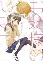 Manga Secret of the Princess (Ohimesama no Himitsu) (お姫さまのひみつ)  / Morinaga Milk