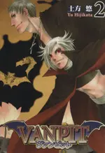 Manga Vanpit vol.2 (VANPIT(2))  / Hijikata Yuu