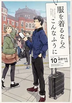 Manga Do it this way if you wear the clothes. (Fuku wo Kiru Nara Konna Fuu ni) vol.10 (服を着るならこんなふうに (10))  / Shimano Yae