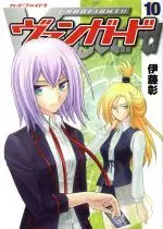 Manga Cardfight!! Vanguard vol.10 (カードファイト!! ヴァンガード(10))  / 伊藤彰
