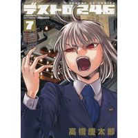 Manga Complete Set Destro 246 (7) (デストロ246 全7巻セット(限定版含む))  / Takahashi Keitarou