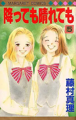 Manga Complete Set Futtemo Haretemo (5) (降っても晴れても 全5巻セット)  / Fujimura Mari