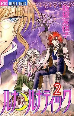 Manga Complete Set Luna Lunatic (2) (ルナ・ルナティック 全2巻セット)  / 飯塚友佳子