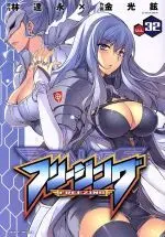 Manga Freezing vol.32 (フリージング(Vol.32))  / Kim Kwang-Hyun & LIM Dall-Young