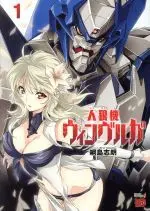 Manga Jinrouki Winvurga vol.1 (人狼機ウィンヴルガ(1))  / Tsunashima Shirou