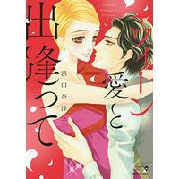 Manga  (ウィーン 愛と出逢って (エメラルドコミックス ハーモニィコミックス))  / Hamaguchi Natsuko