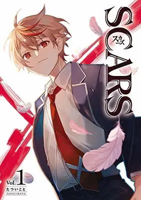 Manga SCARS vol.1 (SCARS (1) (Gファンタジーコミックス))  / Tatsui Koto