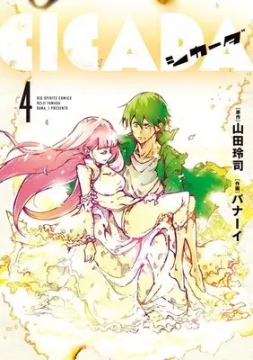 Manga Complete Set Cicada (4) (CICADA 全4巻セット)  / バナーイ
