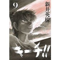Manga Complete Set Kiichi!! (9) (キーチ!! 全9巻セット)  / Arai Hideki