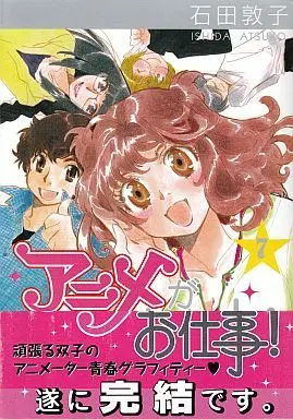 Manga Complete Set Anime ga Oshigoto! (7) (アニメがお仕事! 全7巻セット)  / Ishida Atsuko