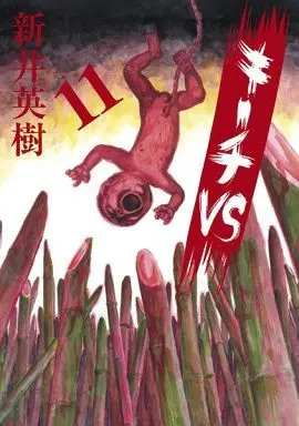 Manga Complete Set Kiichi VS (11) (キーチVS 全11巻セット)  / Arai Hideki