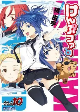 Manga Complete Set Kämpfer (10) (けんぷファー 全10巻セット)  / Tachibana Yuu