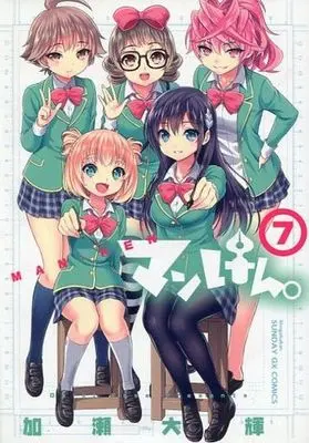 Manga Complete Set Manken. (7) (マンけん。 全7巻セット)  / Katou Daiki