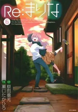 Manga Complete Set Re:Marina (6) (Re:まりな 全6巻セット)  / Seguchi Takahiro