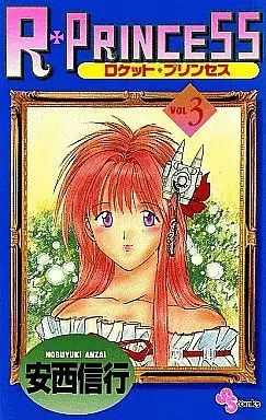 Manga Complete Set R Princess (3) (R・PRINCESS 全3巻セット)  / Anzai Nobuyuki
