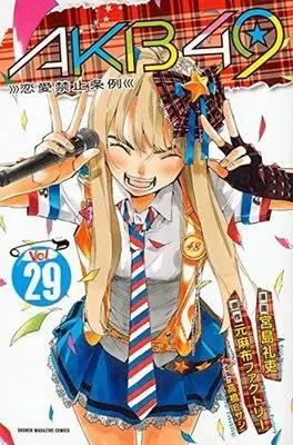 Manga Complete Set AKB49 - Renai Kinshi Jourei (29) (AKB49～恋愛禁止条例～ 全29巻セット)  / Miyajima Reiji