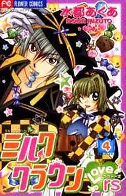 Manga Complete Set Milk Crown Series (4) (ミルククラウンrs(ラバーズ)全4巻セット)  / Mizuto Aqua